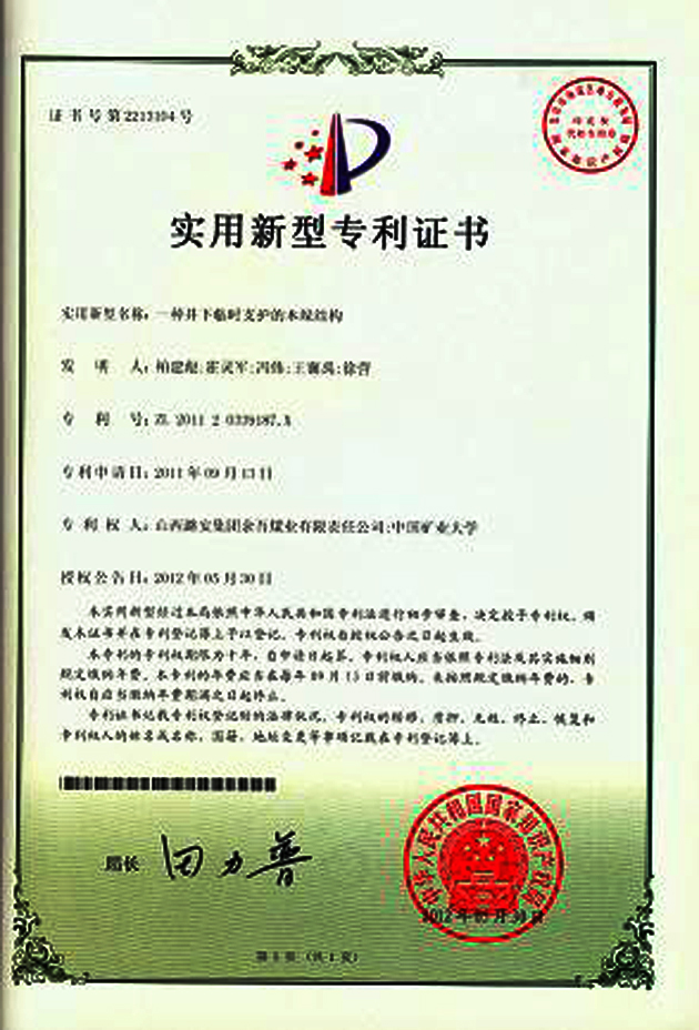 一U井下时支护的木垛l构